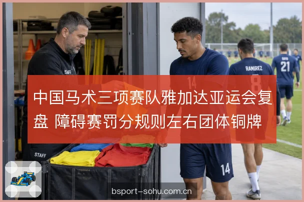 障碍赛环节失分空间